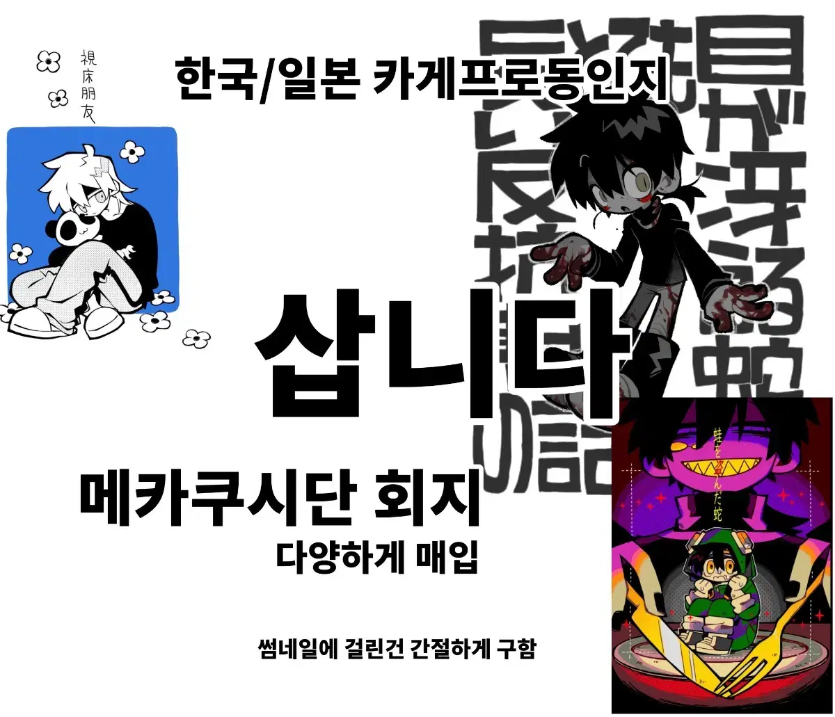 [구함] 카게프로 카게로우 프로젝트 동인지 회지 앤솔 메카쿠시단 세토마리